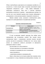 Diplomdarbs 'Проект коррекции имиджа страховой компании "ВТА" Даугавпилсского филиала', 31.