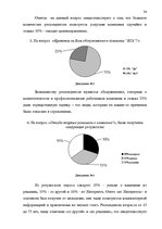 Diplomdarbs 'Проект коррекции имиджа страховой компании "ВТА" Даугавпилсского филиала', 34.
