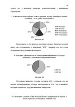 Diplomdarbs 'Проект коррекции имиджа страховой компании "ВТА" Даугавпилсского филиала', 36.
