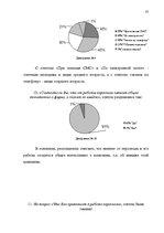 Diplomdarbs 'Проект коррекции имиджа страховой компании "ВТА" Даугавпилсского филиала', 37.