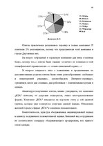 Diplomdarbs 'Проект коррекции имиджа страховой компании "ВТА" Даугавпилсского филиала', 40.