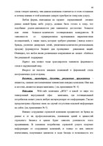 Diplomdarbs 'Проект коррекции имиджа страховой компании "ВТА" Даугавпилсского филиала', 44.