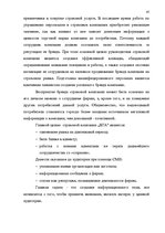 Diplomdarbs 'Проект коррекции имиджа страховой компании "ВТА" Даугавпилсского филиала', 45.