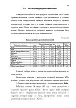 Diplomdarbs 'Проект коррекции имиджа страховой компании "ВТА" Даугавпилсского филиала', 46.