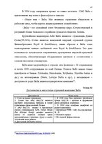 Diplomdarbs 'Проект коррекции имиджа страховой компании "ВТА" Даугавпилсского филиала', 47.