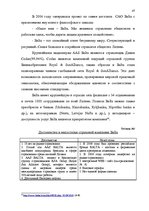 Diplomdarbs 'Проект коррекции имиджа страховой компании "ВТА" Даугавпилсского филиала', 47.