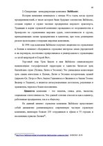 Diplomdarbs 'Проект коррекции имиджа страховой компании "ВТА" Даугавпилсского филиала', 48.