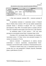 Diplomdarbs 'Проект коррекции имиджа страховой компании "ВТА" Даугавпилсского филиала', 49.