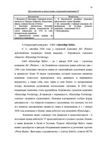 Diplomdarbs 'Проект коррекции имиджа страховой компании "ВТА" Даугавпилсского филиала', 50.