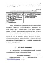 Diplomdarbs 'Проект коррекции имиджа страховой компании "ВТА" Даугавпилсского филиала', 51.