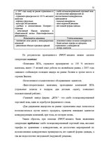 Diplomdarbs 'Проект коррекции имиджа страховой компании "ВТА" Даугавпилсского филиала', 52.