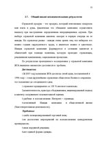 Diplomdarbs 'Проект коррекции имиджа страховой компании "ВТА" Даугавпилсского филиала', 53.