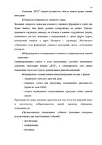 Diplomdarbs 'Проект коррекции имиджа страховой компании "ВТА" Даугавпилсского филиала', 54.