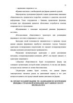 Diplomdarbs 'Проект коррекции имиджа страховой компании "ВТА" Даугавпилсского филиала', 55.