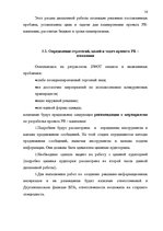 Diplomdarbs 'Проект коррекции имиджа страховой компании "ВТА" Даугавпилсского филиала', 56.