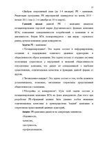 Diplomdarbs 'Проект коррекции имиджа страховой компании "ВТА" Даугавпилсского филиала', 57.
