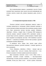 Diplomdarbs 'Проект коррекции имиджа страховой компании "ВТА" Даугавпилсского филиала', 59.