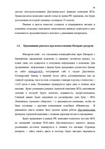 Diplomdarbs 'Проект коррекции имиджа страховой компании "ВТА" Даугавпилсского филиала', 60.