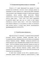 Diplomdarbs 'Проект коррекции имиджа страховой компании "ВТА" Даугавпилсского филиала', 62.
