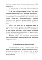 Diplomdarbs 'Проект коррекции имиджа страховой компании "ВТА" Даугавпилсского филиала', 63.