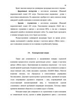 Diplomdarbs 'Проект коррекции имиджа страховой компании "ВТА" Даугавпилсского филиала', 64.
