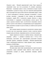 Diplomdarbs 'Проект коррекции имиджа страховой компании "ВТА" Даугавпилсского филиала', 65.