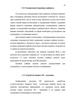 Diplomdarbs 'Проект коррекции имиджа страховой компании "ВТА" Даугавпилсского филиала', 66.