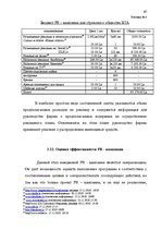 Diplomdarbs 'Проект коррекции имиджа страховой компании "ВТА" Даугавпилсского филиала', 67.