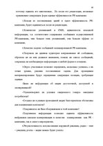 Diplomdarbs 'Проект коррекции имиджа страховой компании "ВТА" Даугавпилсского филиала', 68.