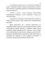 Diplomdarbs 'Проект коррекции имиджа страховой компании "ВТА" Даугавпилсского филиала', 69.