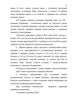 Diplomdarbs 'Проект коррекции имиджа страховой компании "ВТА" Даугавпилсского филиала', 71.