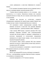 Diplomdarbs 'Проект коррекции имиджа страховой компании "ВТА" Даугавпилсского филиала', 72.