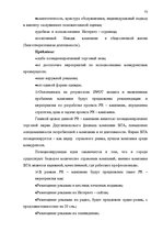 Diplomdarbs 'Проект коррекции имиджа страховой компании "ВТА" Даугавпилсского филиала', 73.