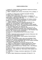 Diplomdarbs 'Проект коррекции имиджа страховой компании "ВТА" Даугавпилсского филиала', 75.