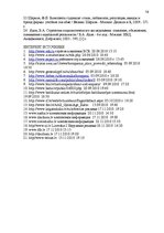 Diplomdarbs 'Проект коррекции имиджа страховой компании "ВТА" Даугавпилсского филиала', 76.