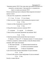 Diplomdarbs 'Проект коррекции имиджа страховой компании "ВТА" Даугавпилсского филиала', 77.