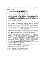 Referāts 'Vērtspapīru apgrozība un uzskaite', 21.