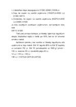 Referāts 'Vērtspapīru apgrozība un uzskaite', 81.