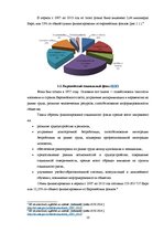 Referāts 'Привлечение финансирования Европейских структурных фондов', 10.