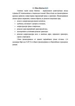 Referāts 'Привлечение финансирования Европейских структурных фондов', 11.