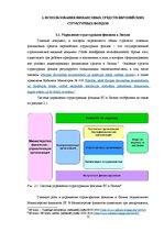 Referāts 'Привлечение финансирования Европейских структурных фондов', 12.