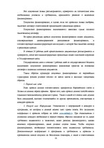 Referāts 'Привлечение финансирования Европейских структурных фондов', 16.