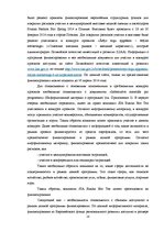 Referāts 'Привлечение финансирования Европейских структурных фондов', 18.