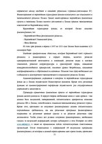 Referāts 'Привлечение финансирования Европейских структурных фондов', 21.