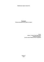 Referāts 'Радиация', 1.