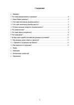 Referāts 'Радиация', 2.