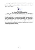 Referāts 'Радиация', 11.