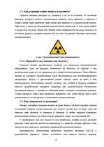 Referāts 'Радиация', 15.