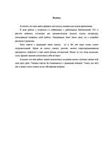 Referāts 'Радиация', 18.