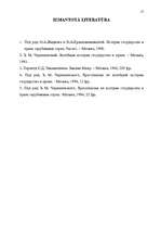 Referāts 'Noziegumu un sodu salīdzinājums Hamurapi un Manu likumos', 17.